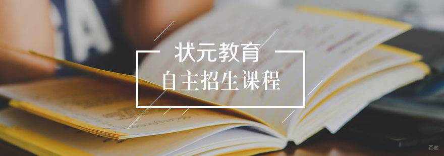 自主招生
