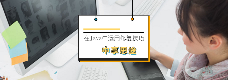 Java动态修复技术应用场景