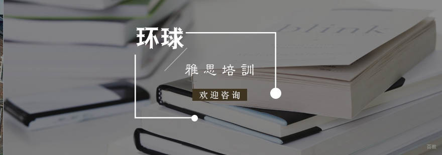 南京雅思培训