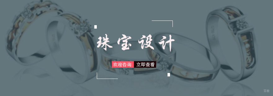 珠宝设计专业培训