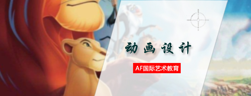 动画设计专业培训