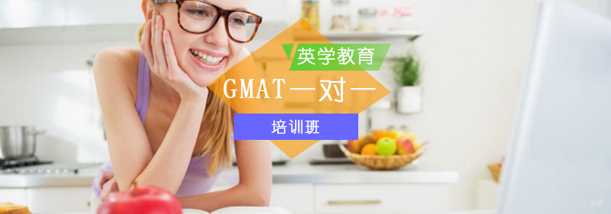 北京GMAT一对一培训班-北京gmat培训机构