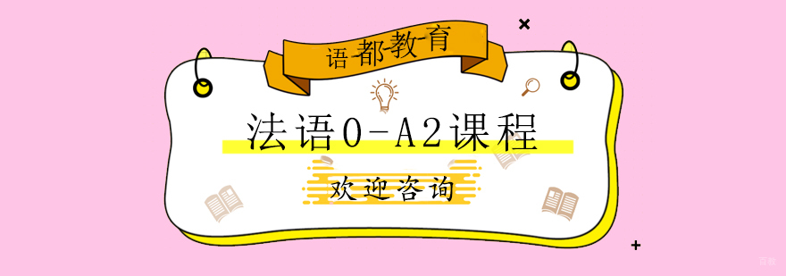 法语课堂实景