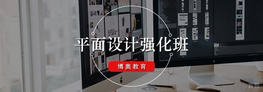 平面设计强化班