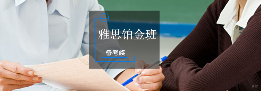 雅思精品课堂实拍
