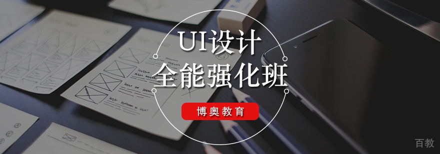 UI设计全能强化班