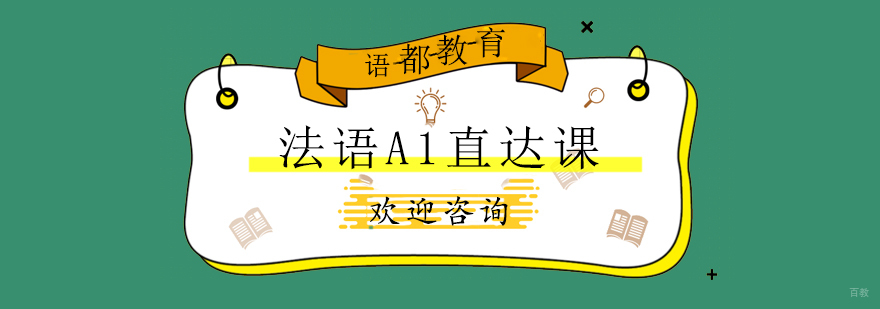 法语课堂实景