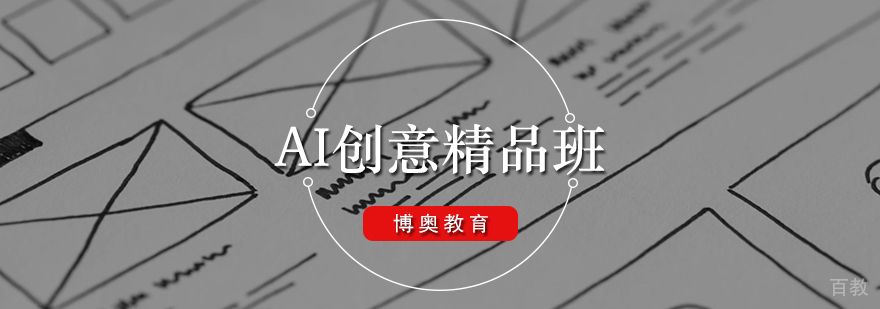AI创意精品班