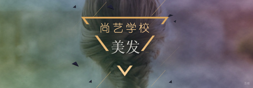 广州美发培训费用