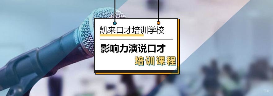 影响力演说口才培训
