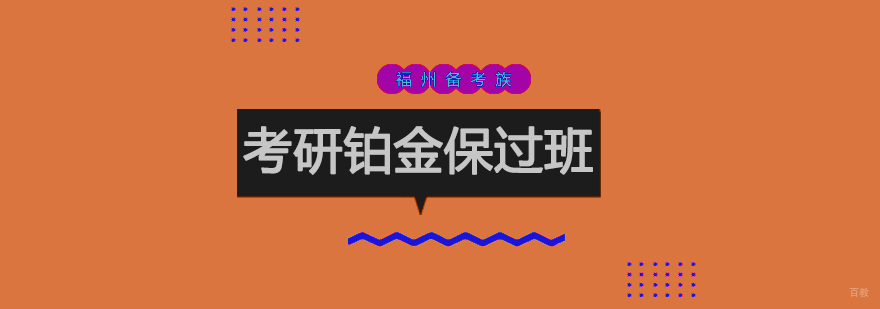 考研铂金班课堂实景