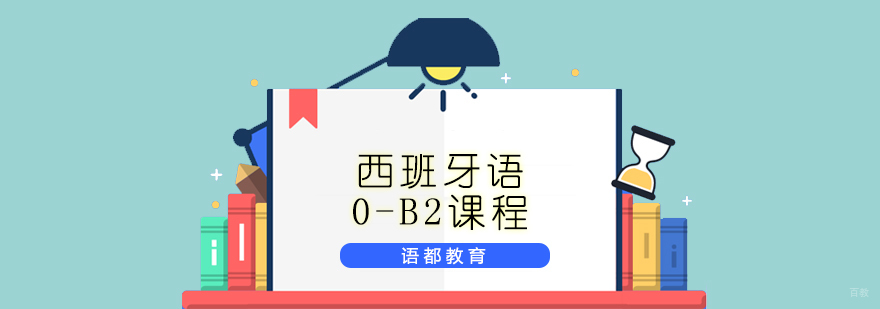 西班牙语课堂实景