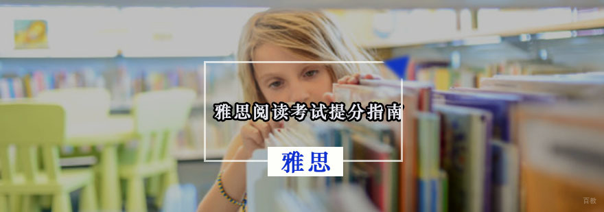 雅思口语6分学习攻略