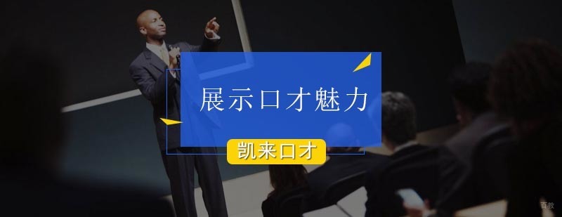 赵鹤之老师讲座展示口才魅力-北京口才培训机构