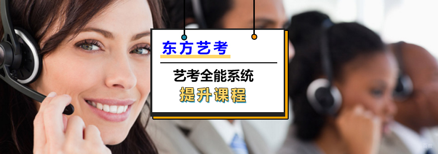 艺考全能系统提升课程