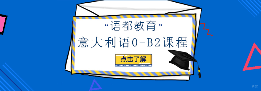 意大利语课堂实景