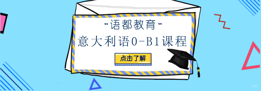 意大利语课堂实景