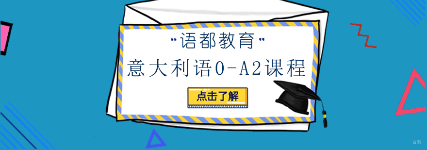 青岛意大利语课程实景