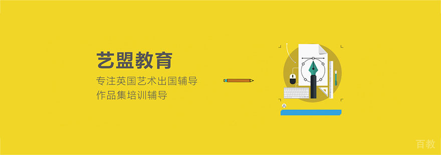 杭州艺盟教育 杭州艺盟教育