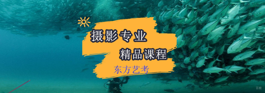 摄影专业艺考精品课程