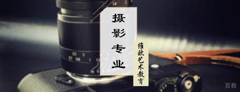 摄影专业培训