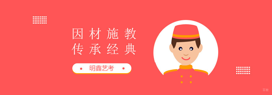 上海明鑫艺考