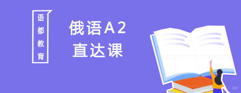 俄语课堂实景