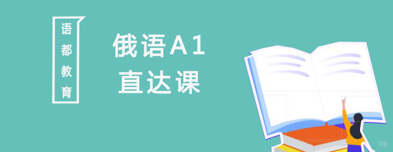 俄语课堂实景