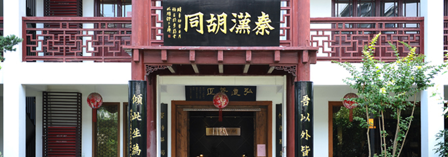 秦汉胡同教学环境实景