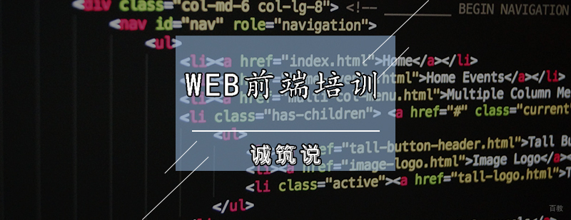WEB前端培训课程