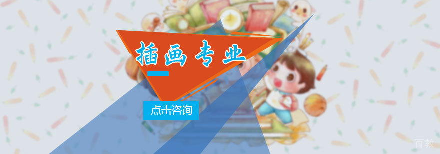 插画专业