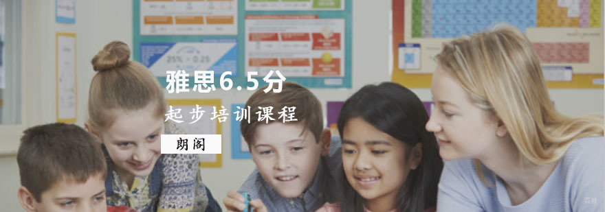 重庆雅思入门6.5分铂金培训课程