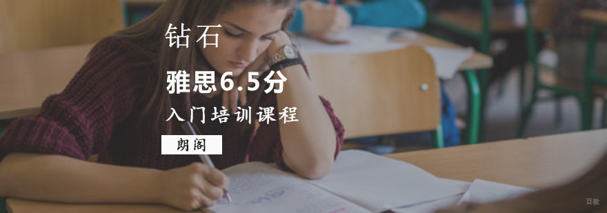 重庆雅思入门6.5分钻石培训班