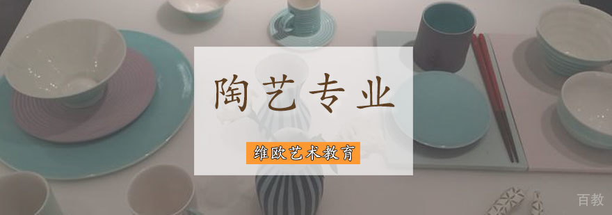 陶艺专业培训
