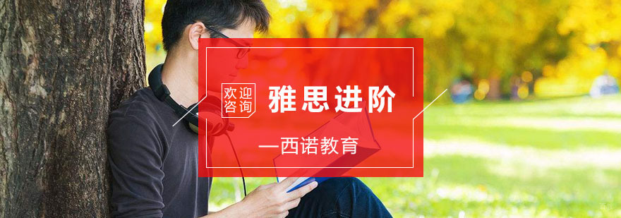 杭州雅思进阶培训