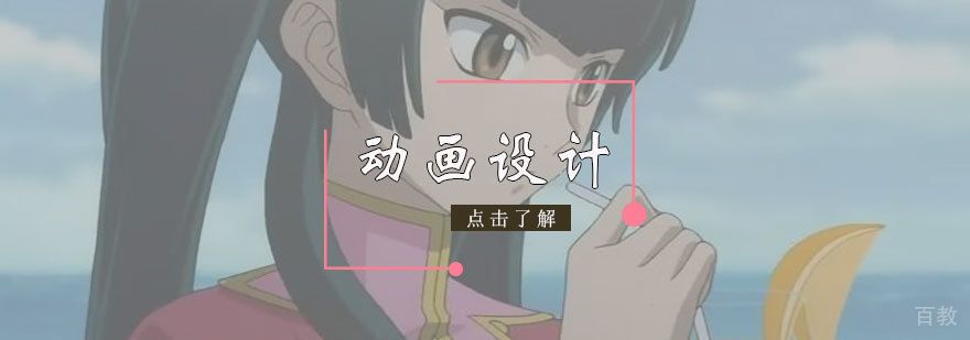 动画设计专业