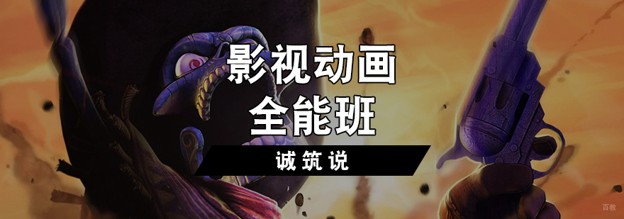 影视动画全能班
