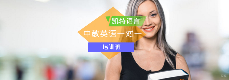 北京中教英语一对一培训班-一对一英语培训班-一对一培训班英语