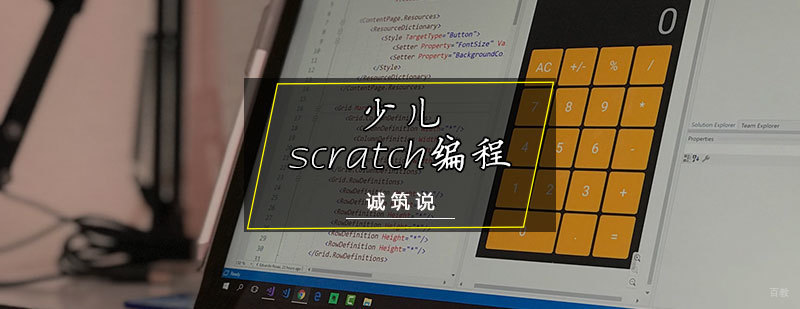 少儿scratch编程课程