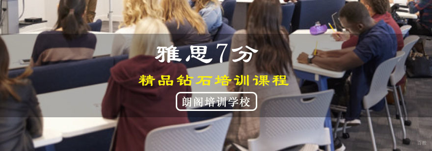 重庆雅思精品7分钻石培训课程