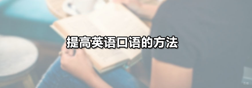 美联英语