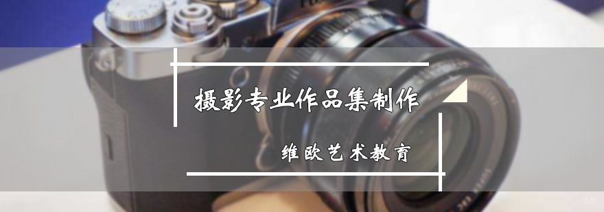 摄影专业作品集制作