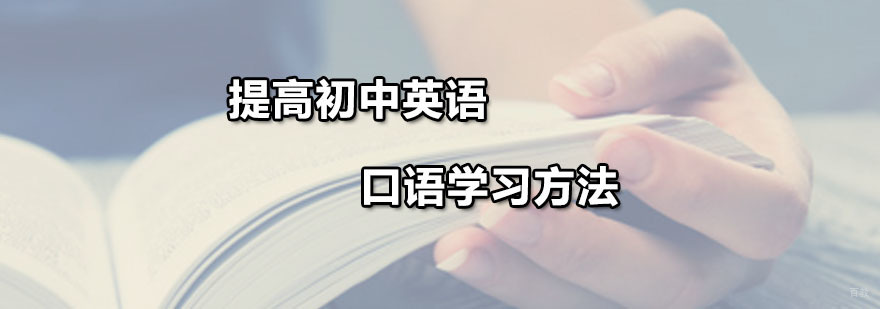 广州英语口语培训机构