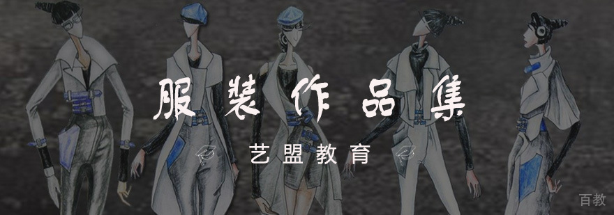 杭州服装作品集培训