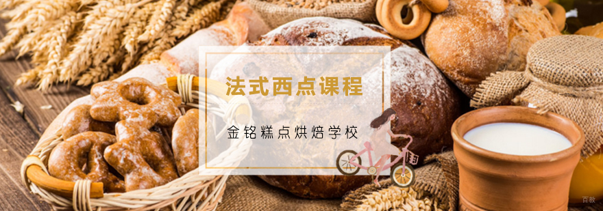 青岛法式西点课程