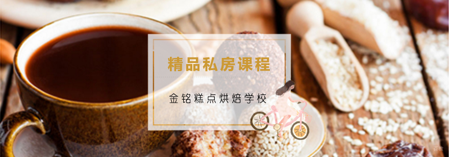 烘焙课程实操教学