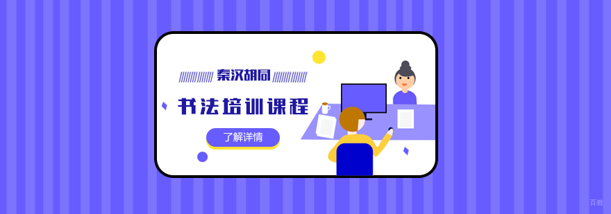 上海书法培训课程