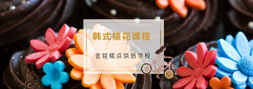 韩式裱花实操教学