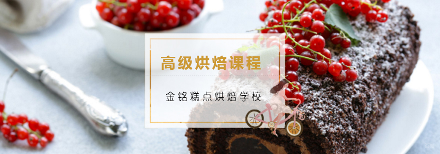 烘焙课程实操教学