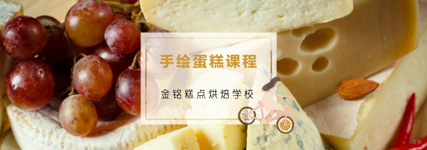 青岛手绘蛋糕课程